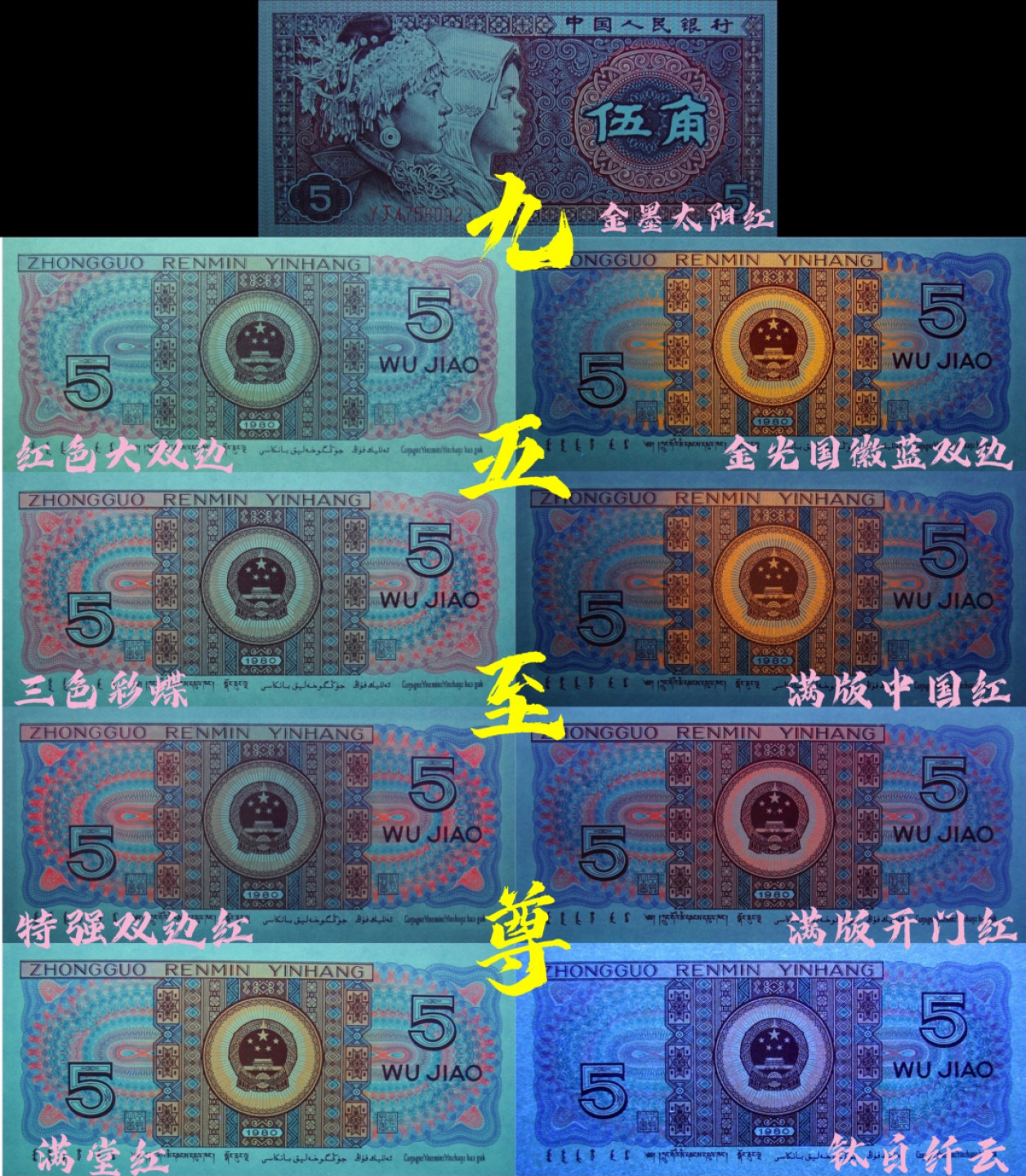 超值推广价【九五至尊】尾三同号