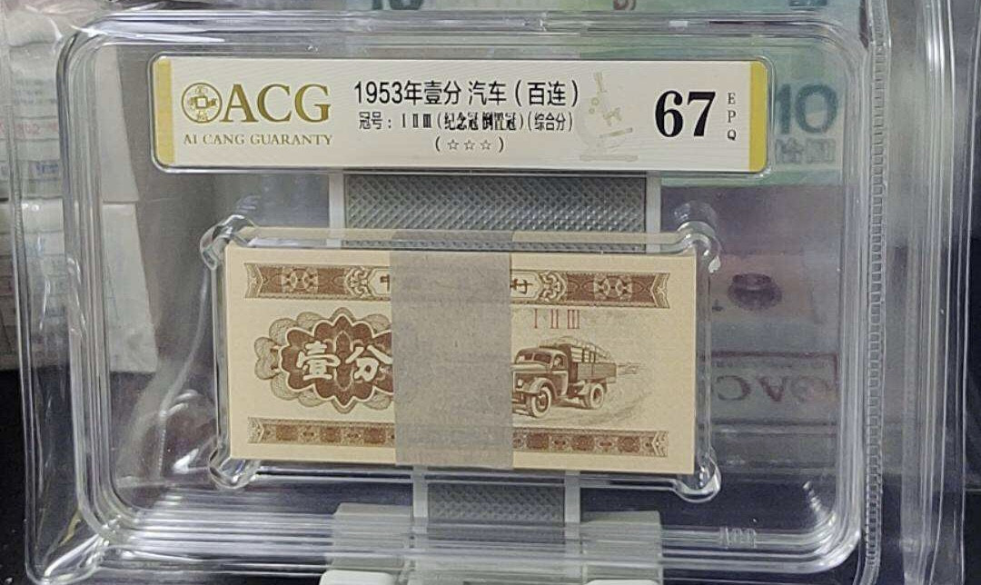 小骏钱币 汽车一分67分一刀，123纪念冠倒置冠