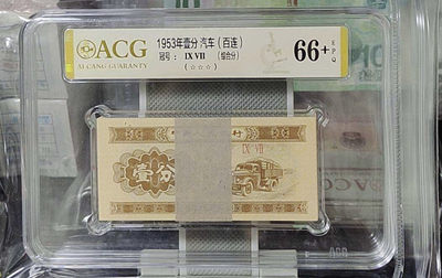 小骏钱币 - 汽车一分66+，金砖9冠