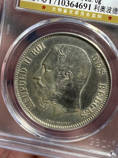 精品外国银币专场〈5〉 - 罕见1874年高分58比利时银币5法郎