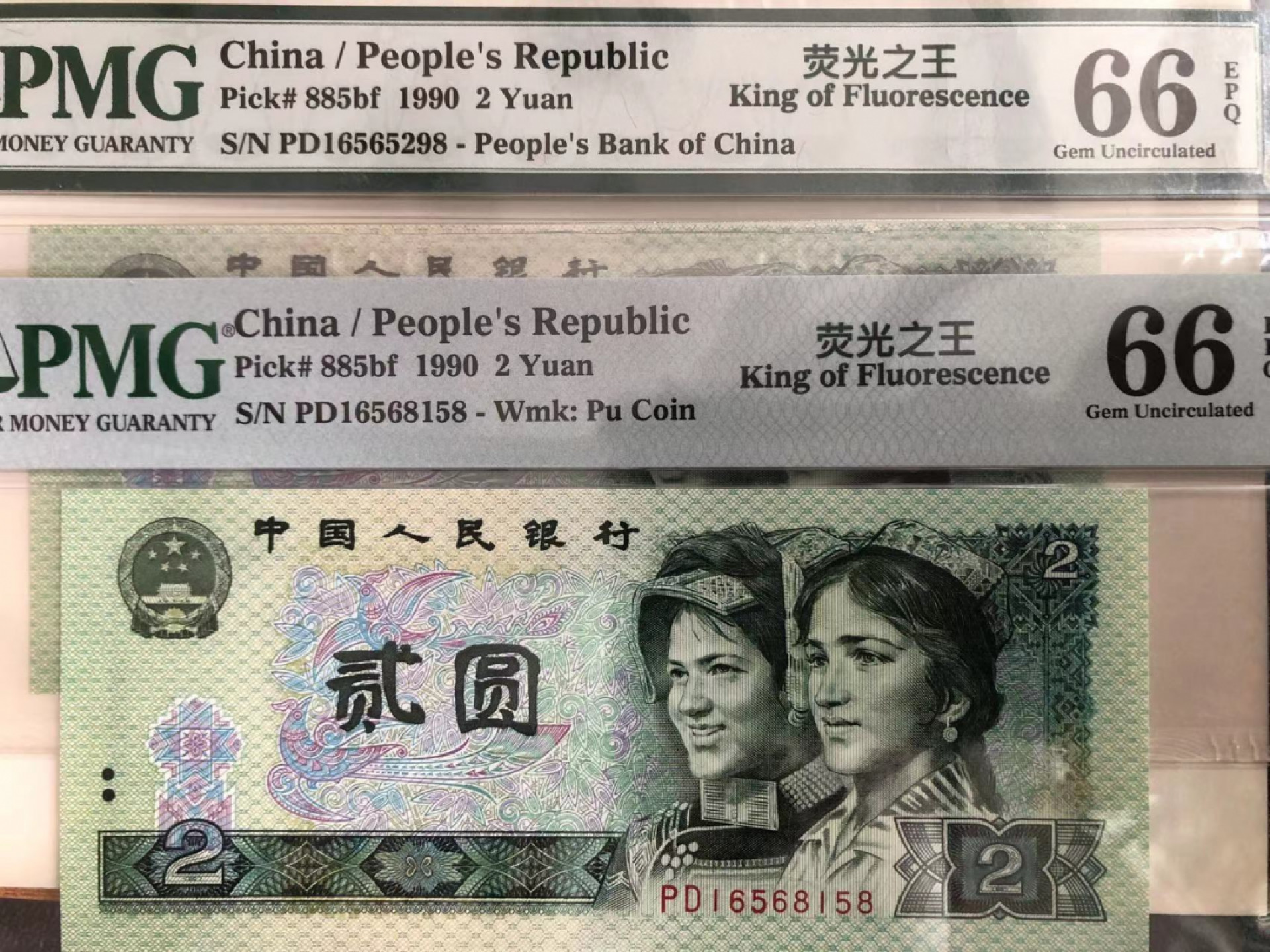 【华誉王者】1908期拍卖 902荧光之王两枚 PMG66E PD16565298/8158
