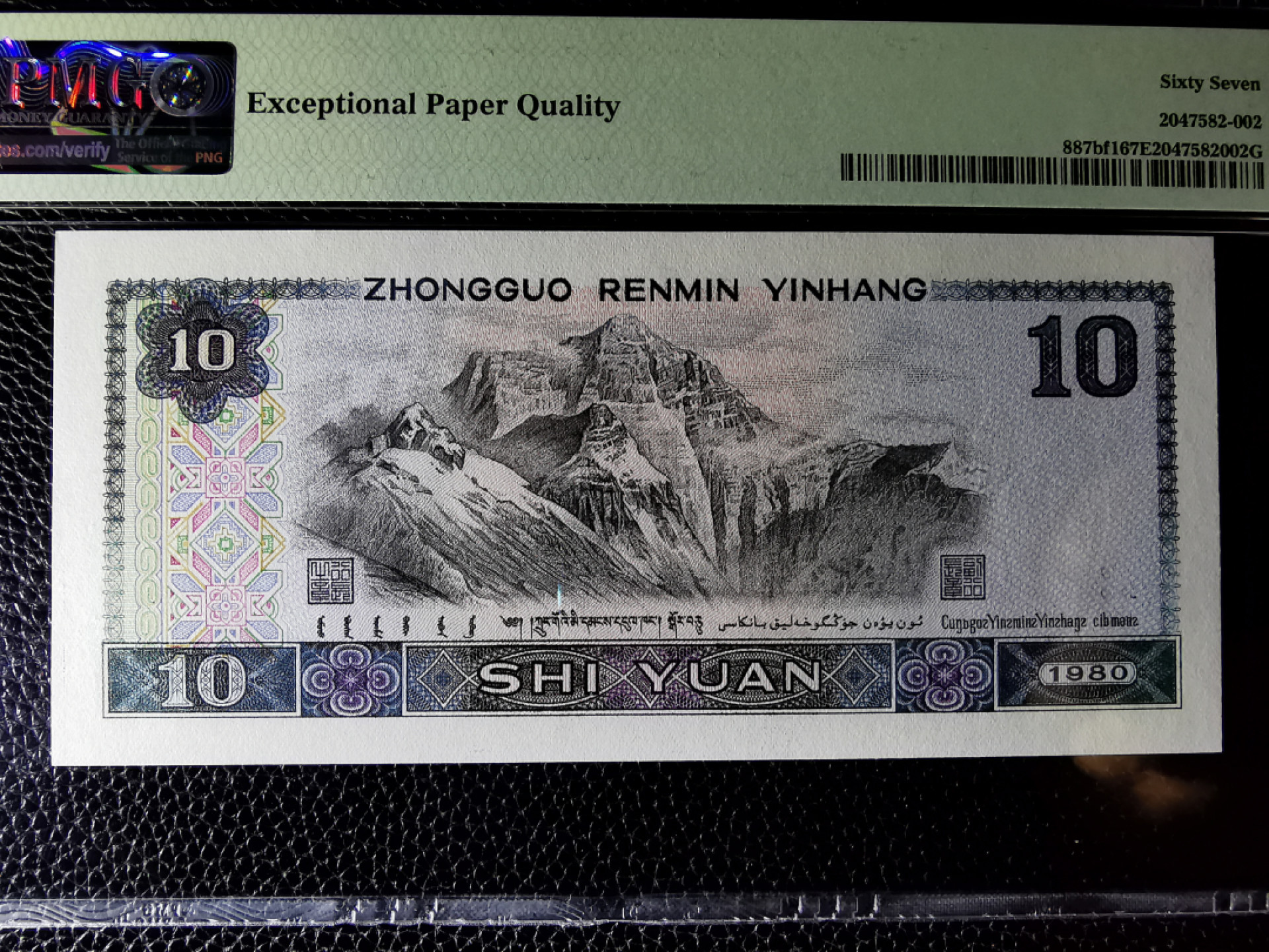 【华誉王者】1908期拍卖 8010特强火凤凰中文标豹子号666人四精品，1268数四组合，188头+666(六六大顺)67E高分灯下绝品状态一流PMG67E CC18821666