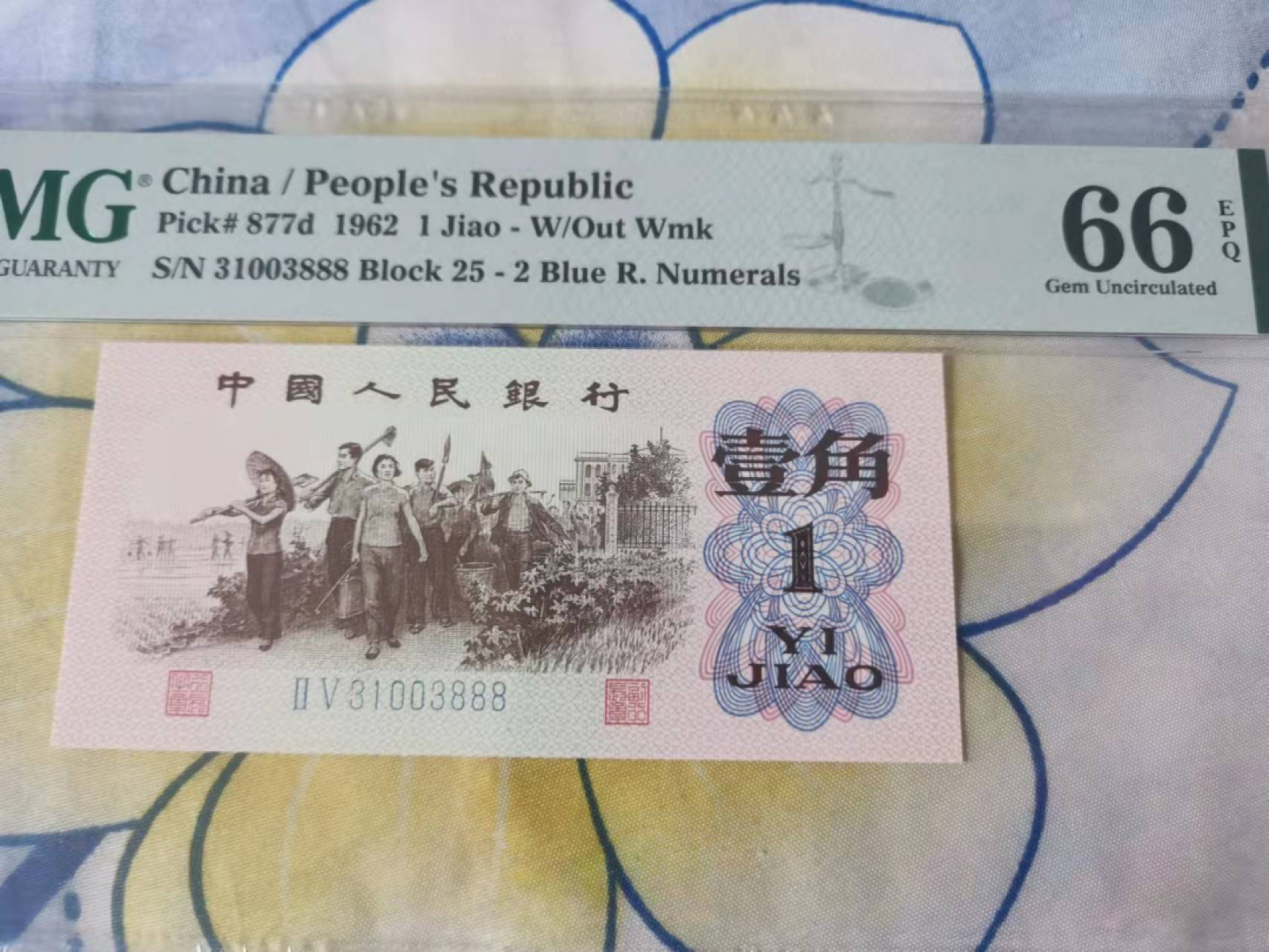 【华誉王者】1908期拍卖 蓝2豹子888 无47 PMG66E 25-31003888