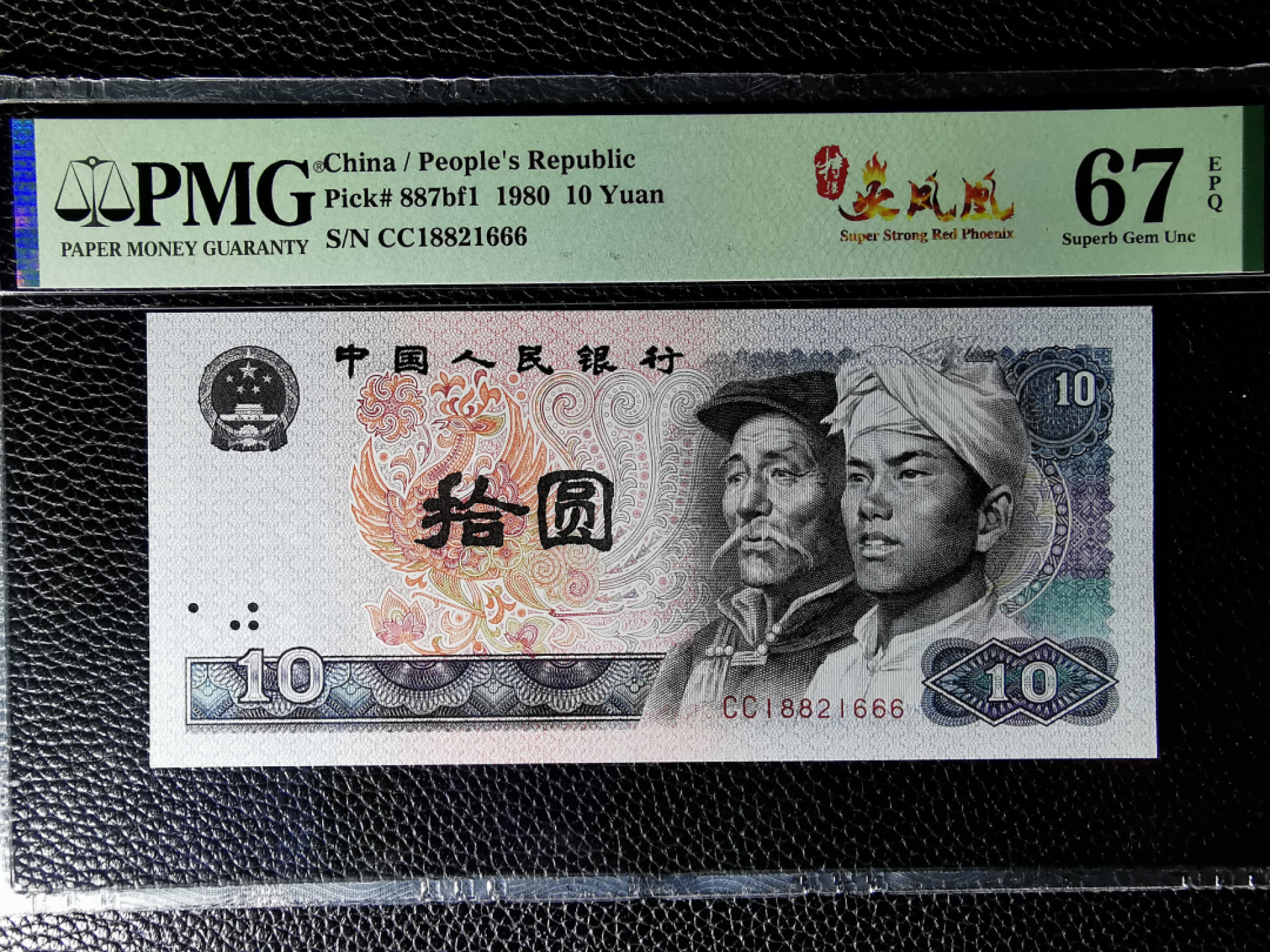 【华誉王者】1908期拍卖 8010特强火凤凰中文标豹子号666人四精品，1268数四组合，188头+666(六六大顺)67E高分灯下绝品状态一流PMG67E CC18821666