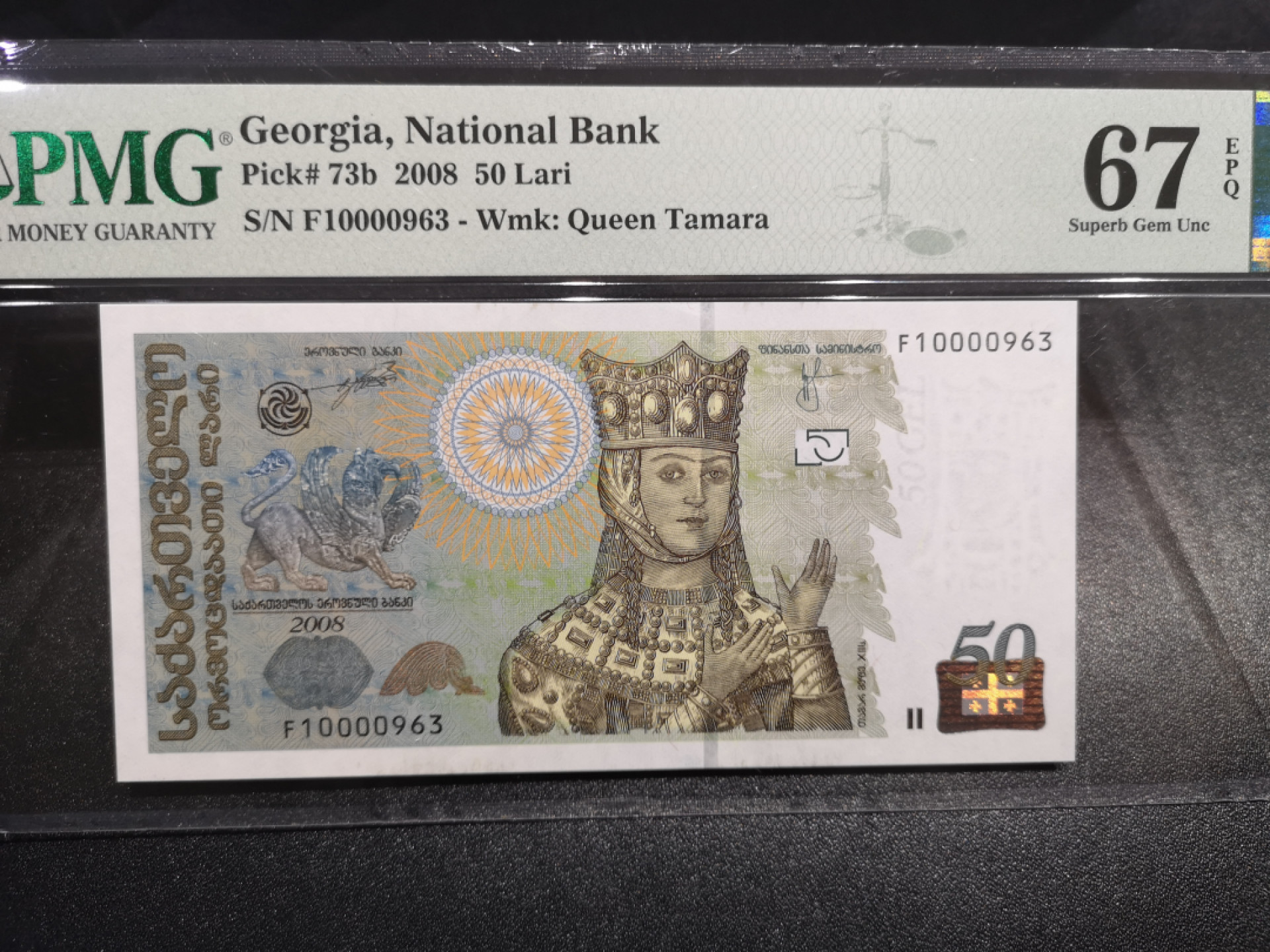 《外钞收藏家》第一百六十五期拍卖（本期80件） 2008年格鲁吉亚50 PMG67 无47 百位号