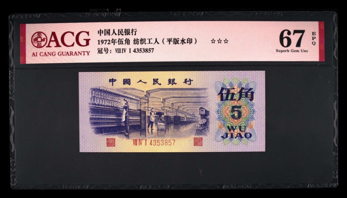 小骏钱币 纺织工人平水