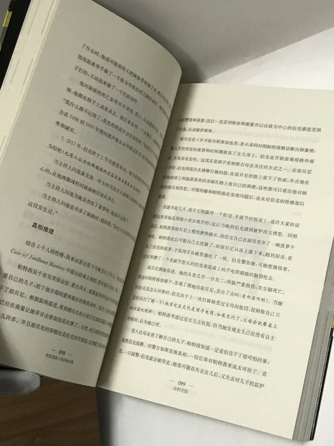 零元拍：何袜皮亲笔签名著书《没药花园：十五个绝对真实的案件》