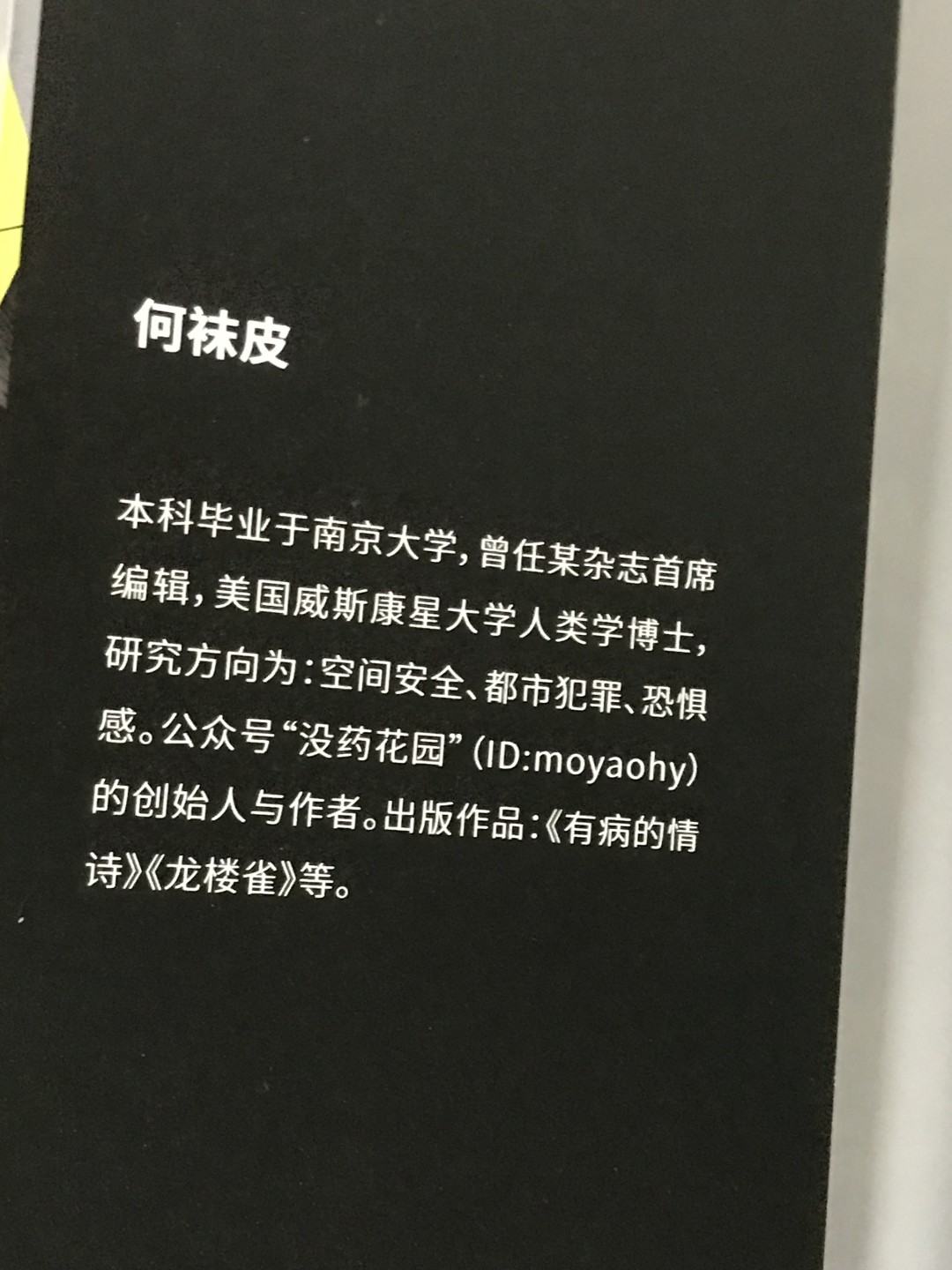 零元拍：何袜皮亲笔签名著书《没药花园：十五个绝对真实的案件》