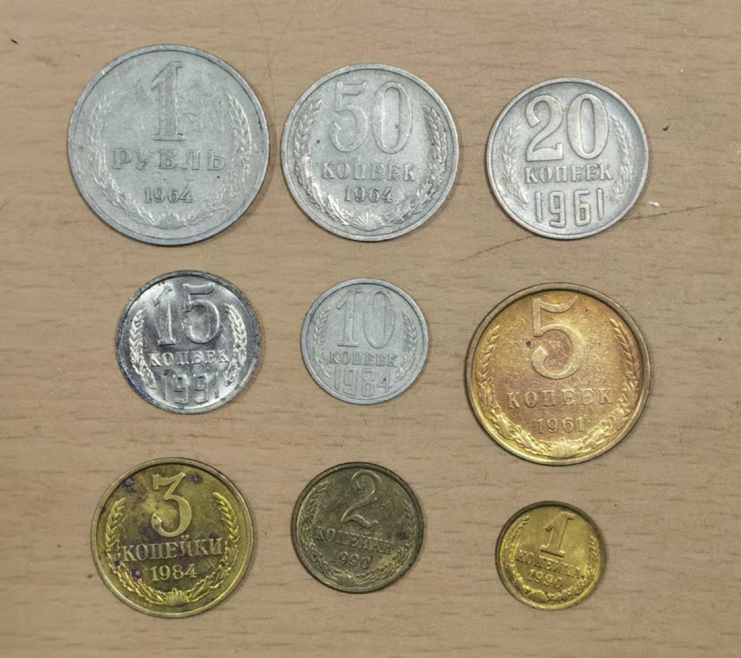北京马甸外币专卖微拍第六十九期，外国非贵金属流通币，纪念币专场，陆续上新欢迎关注 前苏联
