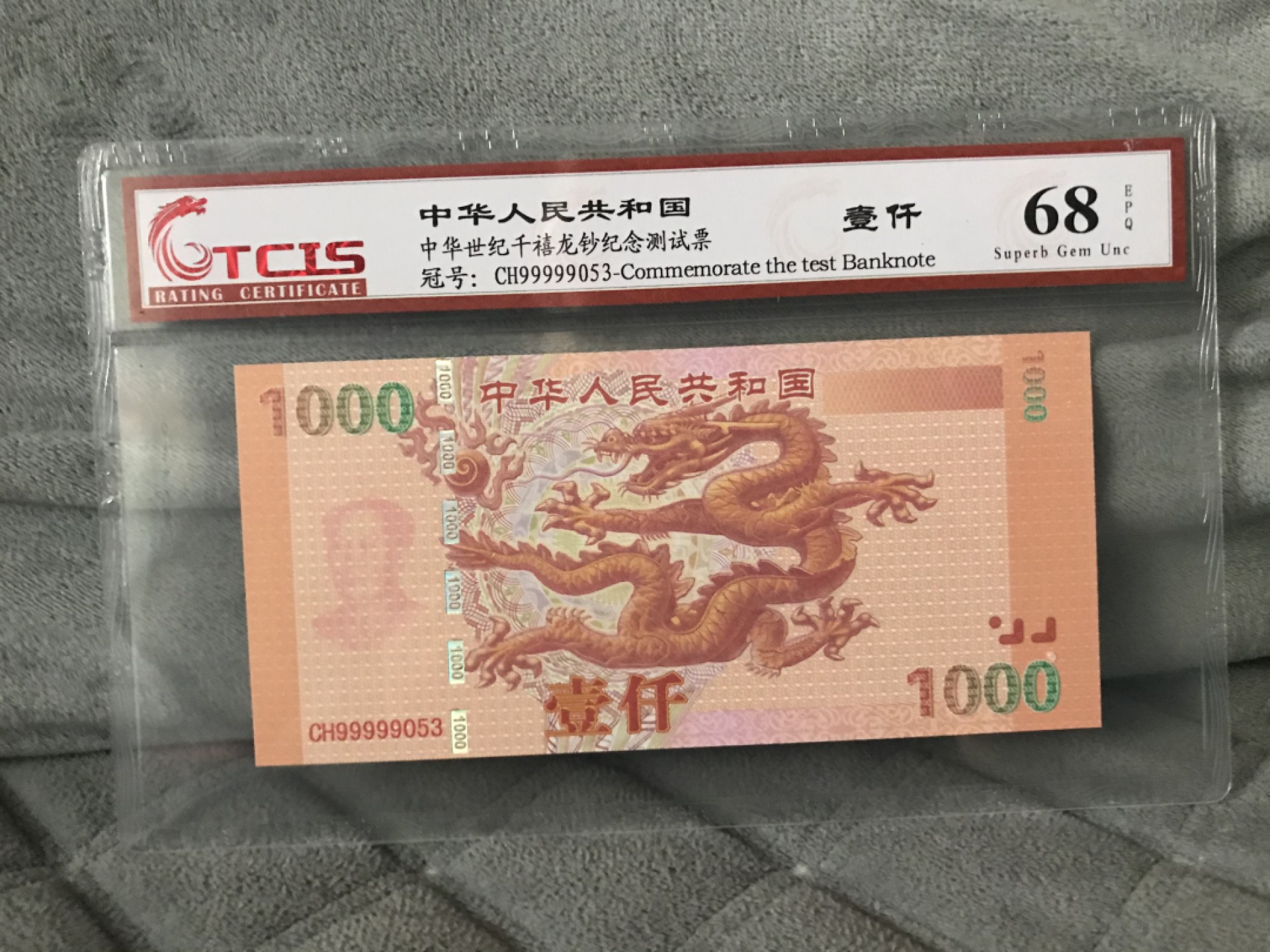 缤纷开心拍第422期 千禧龙测试票一张，艺术品，号码随机发