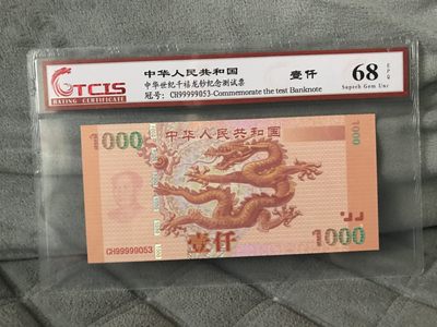 千禧龙测试票一张，艺术品，号码随机发 - 千禧龙测试票一张，艺术品，号码随机发