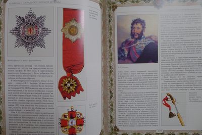 世界钱币章牌书籍专场拍卖11.01 一本关于俄罗斯/苏联  纹章/勋章/奖章/纪念章的书