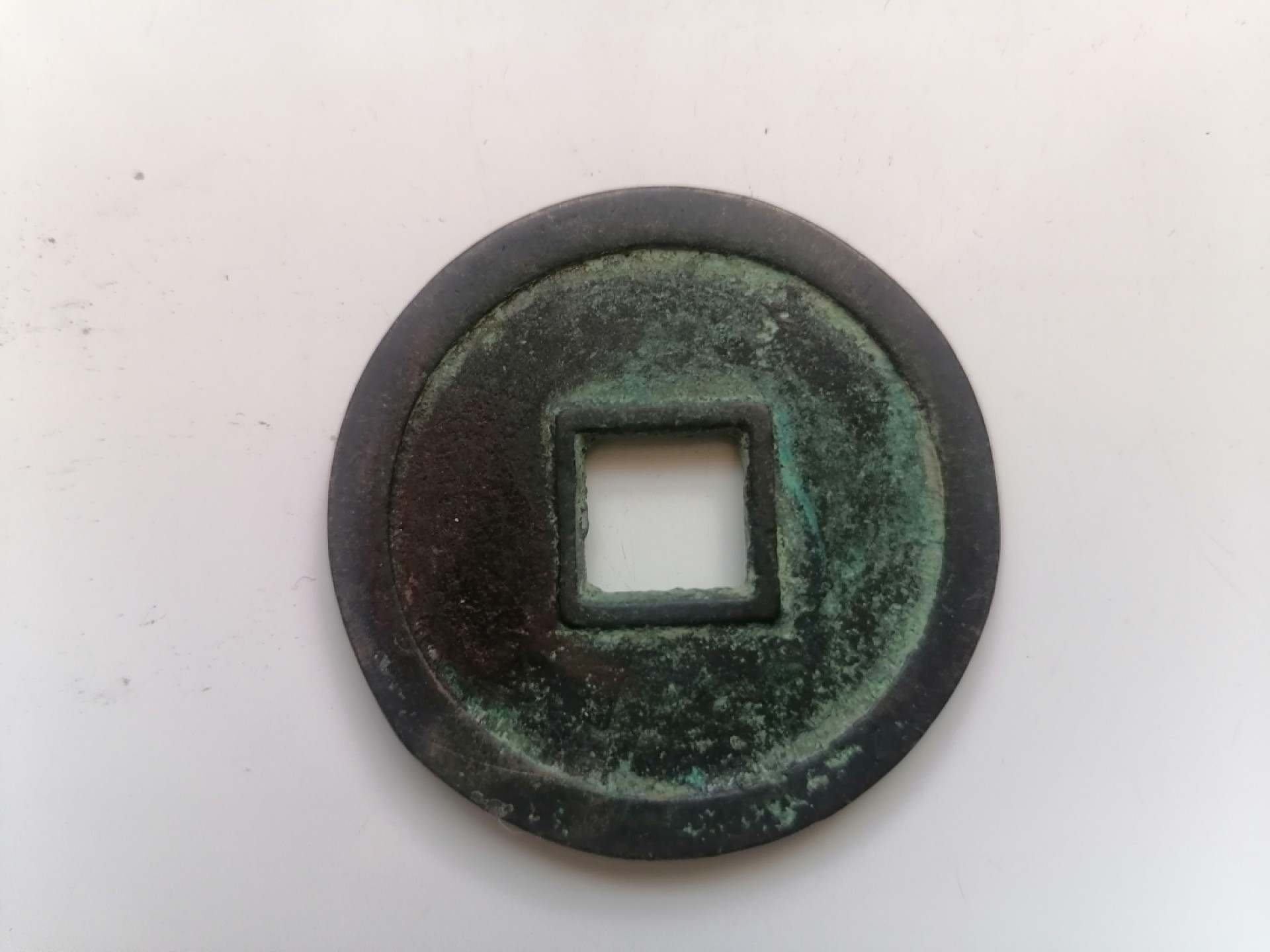 弘治通宝大钱一枚