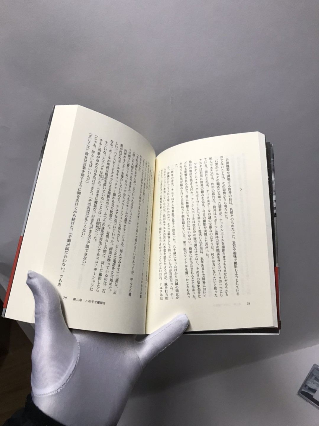 零元拍：日本著名推理作家东野圭吾先生亲笔签名《魔力胎动》，日文原版小说。