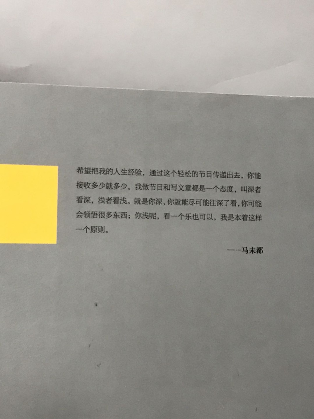 零元拍：马未都亲笔签名著书《都嘟》