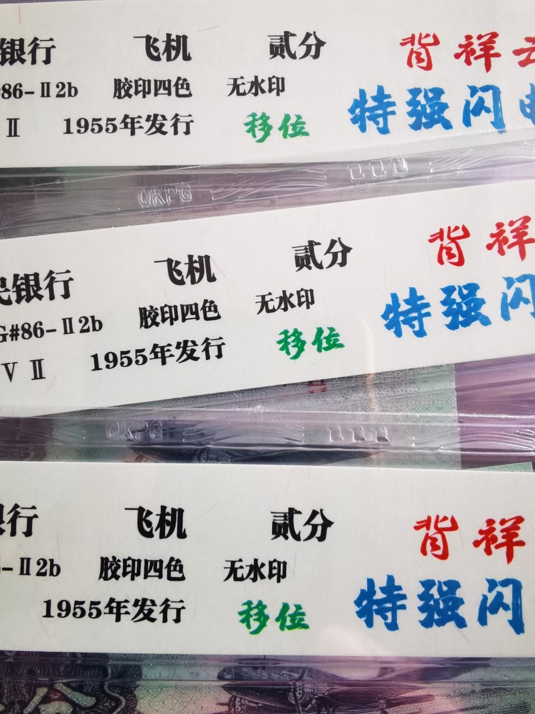 千家老金团拍，552冠顶级祥云加闪电⚡️ ，88年11月13日只印了一天，而且还只有极少数是荧光云，自己珍藏版大移位，都是更为稀少的背祥闪电云，雷鸣闪电，稍纵即逝！可以说已经找不到货了！大移位的更少，惜拍分享！捡漏来千家，拍拍无托价，旨在打造全世界最为纯净的拍场！！拍中一律节后发货！！ 53年贰分祥云顶尖牛货！稀缺552冠背祥加闪电⚡️ ，独立编号5051，背祥云～闪电祥云！钱坤评级64分大移位！