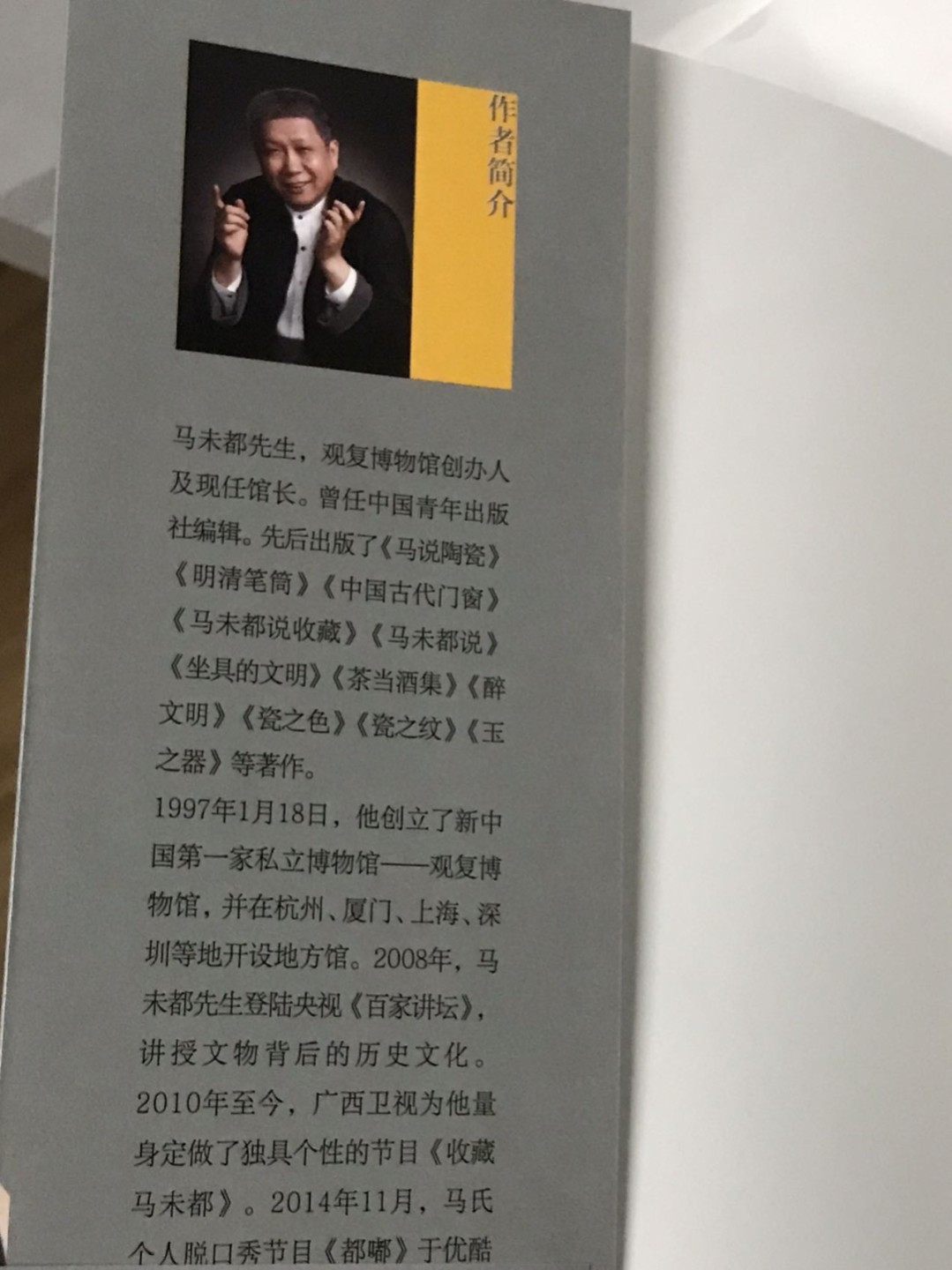 零元拍：马未都亲笔签名著书《都嘟》