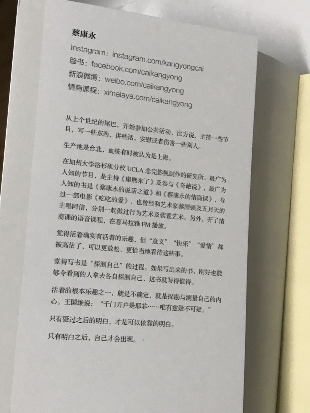 零元拍：台湾著名主持人 蔡康永 亲笔签名著书《因为这是你的人生》