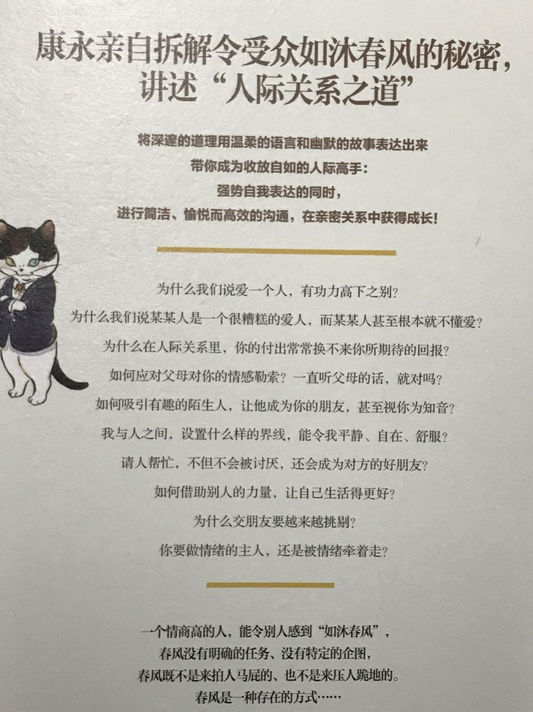零元拍：台湾著名主持人 蔡康永 亲笔签名著书《因为这是你的人生》