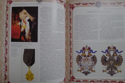 世界钱币章牌书籍专场拍卖11.01 一本关于俄罗斯/苏联  纹章/勋章/奖章/纪念章的书