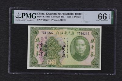 亘邦集藏 第103期 旺虎载运福满天 - 民国20年广东省银行大洋券伍圆 PMG 66EPQ Y516237