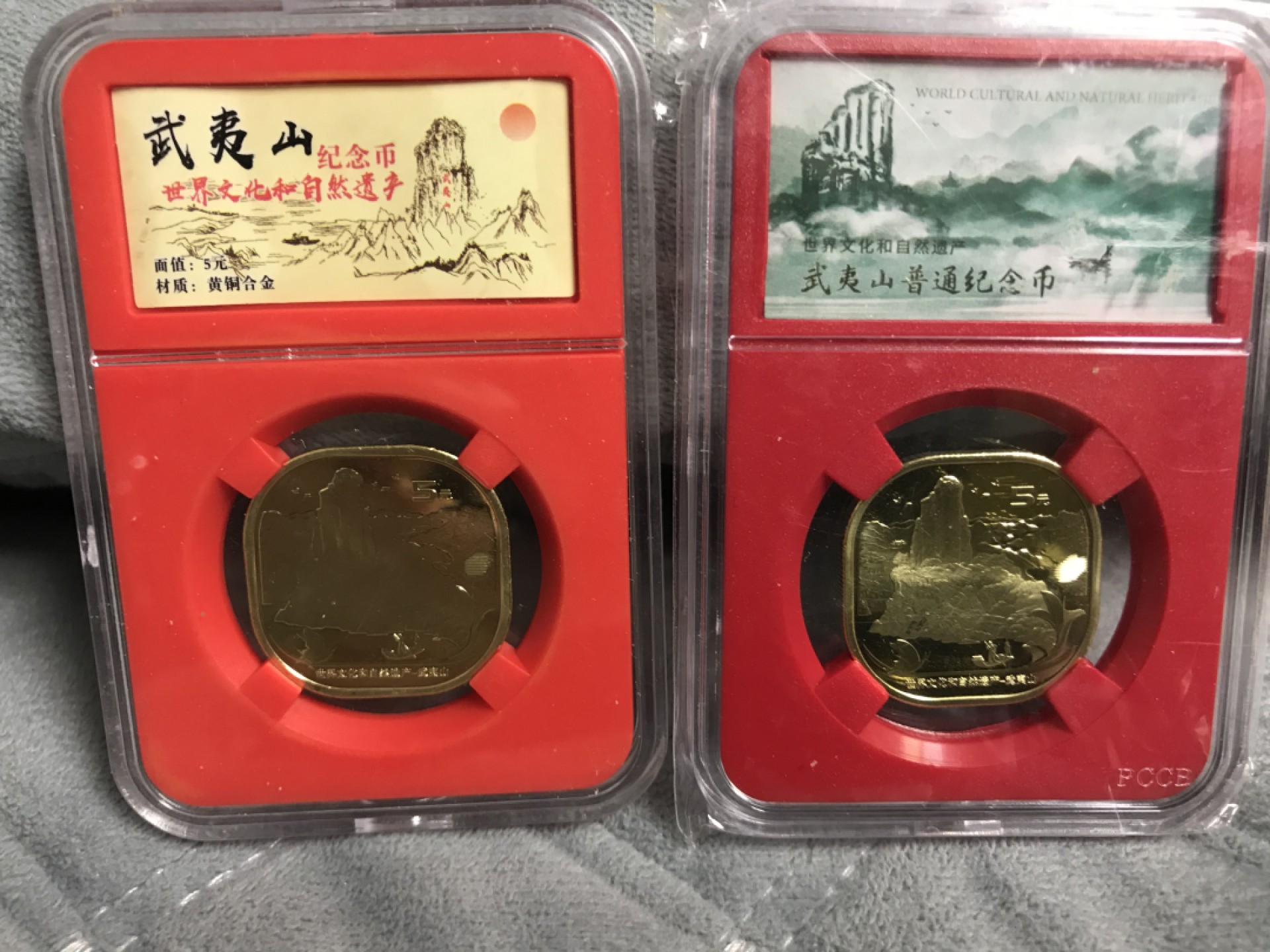 缤纷开心拍435期 武夷山纪念币两枚一起拍潜力品种。