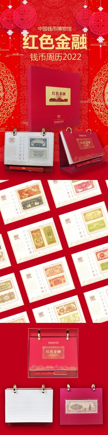 CSIS-GREAT评级精品钱币拍卖第一百二十八期 中国钱币博物馆 红色货币 周历