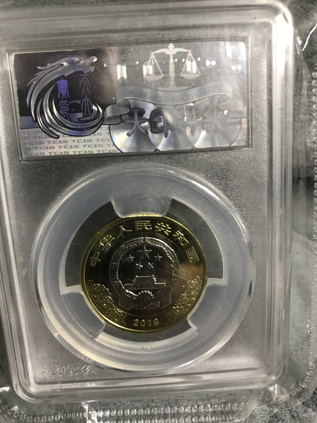 快递不停，缤纷开心拍第423期 70周年纪念币，天印评级一枚，潜力品种。