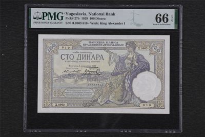 亘邦集藏 第103期 旺虎载运福满天 - 1929年 南斯拉夫100第纳尔 PMG 66EPQ H0963 610