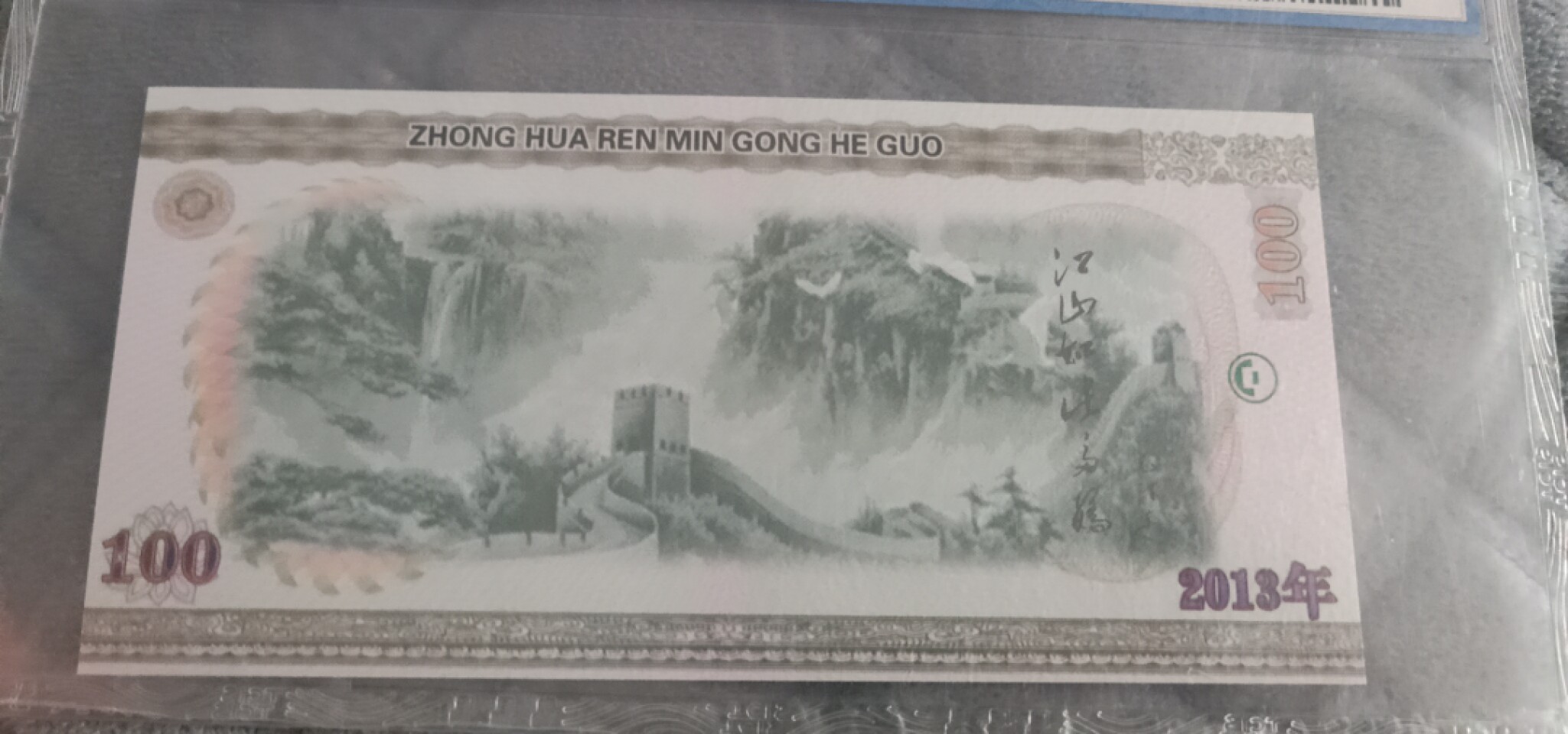 小英开心拍第570期 毛主席诞辰120周年纪念票一张，天印评级权威认证