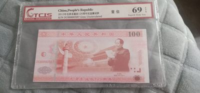 小英开心拍笫579期 - 毛主席诞辰120周年纪念票一张，天印评级权威认证