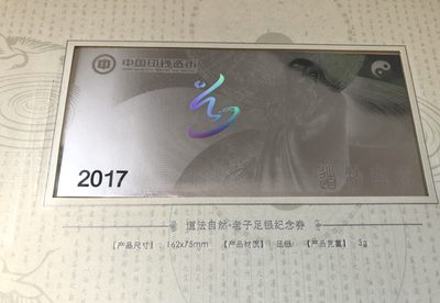 2022第五场:塑料钞、纸钞、测试钞、评级币、豹子号综合场 - 慈善义卖 道法自然（尚善若水）2017纪念券册装UNC（含银箔券）
