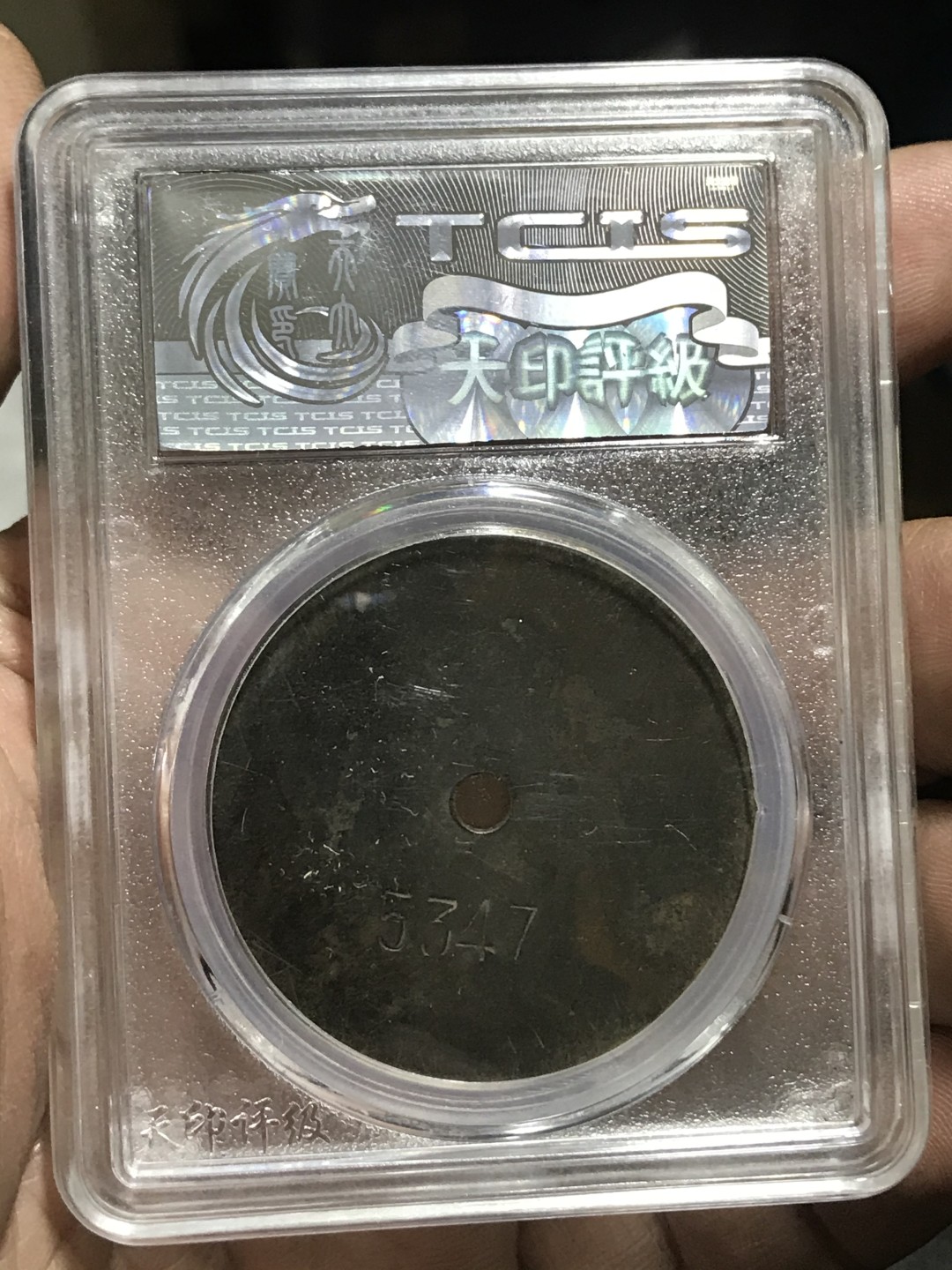 缤纷开心拍441期，全场包邮 满洲航空发展资金代用币一枚，天印评级，官网可查潜力品种。