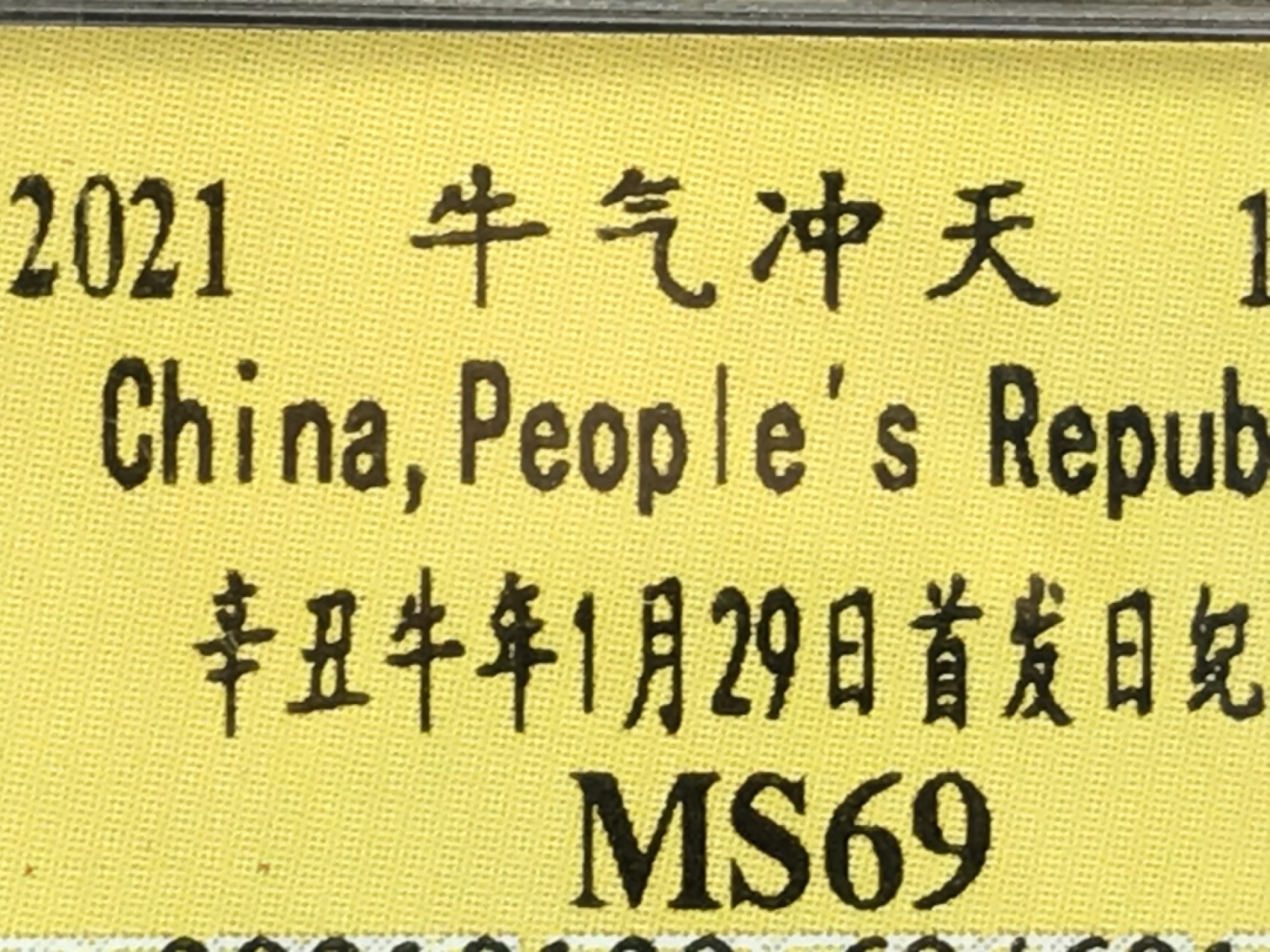 缤纷开心拍435期 牛年生肖纪念币一枚，首发纪念标，潜力品种。