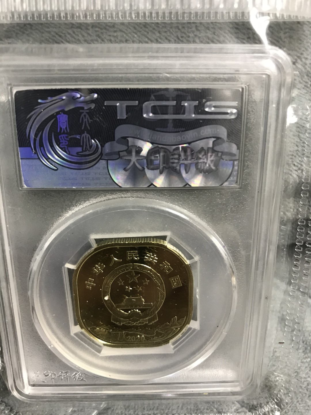 春节不打烊，缤纷开心拍424期 满洲航空发展资金代用币一枚，天印评级，官网可查潜力品种。