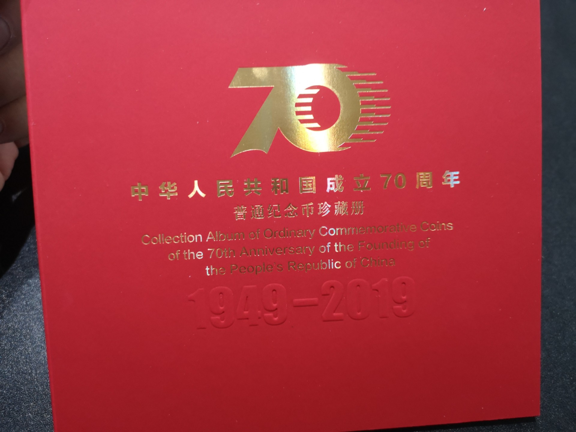 《外钞收藏家》第一百六十四期拍卖（本期100件） 建国70周年纪念币 7枚 精装册子 