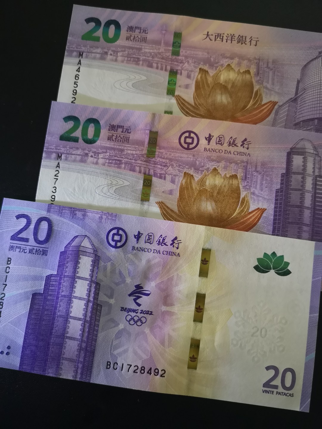 《外钞收藏家》第一百六十四期拍卖（本期100件） 澳门冬奥和港珠澳大桥纪念钞共三张 全新UNC