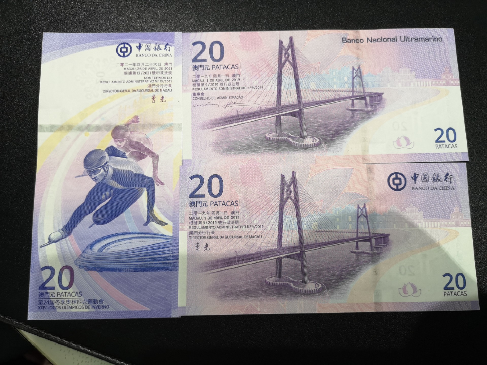 《外钞收藏家》第一百六十四期拍卖（本期100件） 澳门冬奥和港珠澳大桥纪念钞共三张 全新UNC