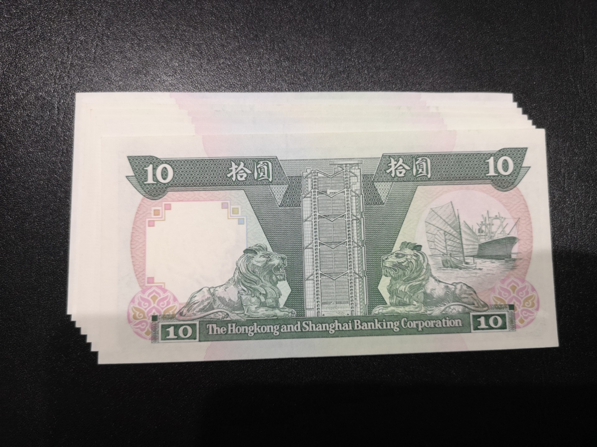 《外钞收藏家》第一百六十四期拍卖（本期100件） 汇丰10元 各年份七张 85年AU、86年有潮 起他全新UNC