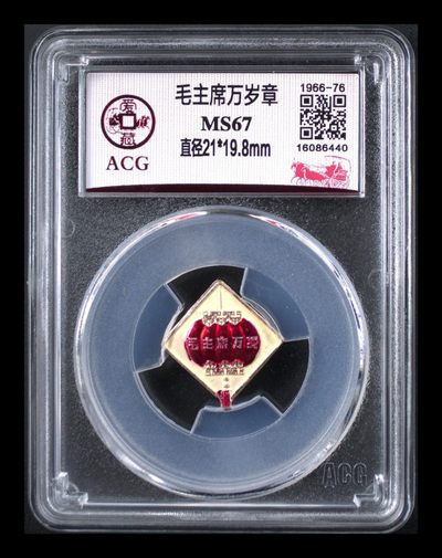 评级币拍场，超低价放漏 - 爱藏评级毛主席万岁章，大红灯笼造型，非常迎合新年气氛