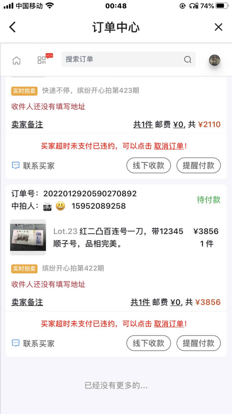 缤纷开心拍435期 鸽子重拍红二凸百连号一刀，带12345顺子号，品相完美。