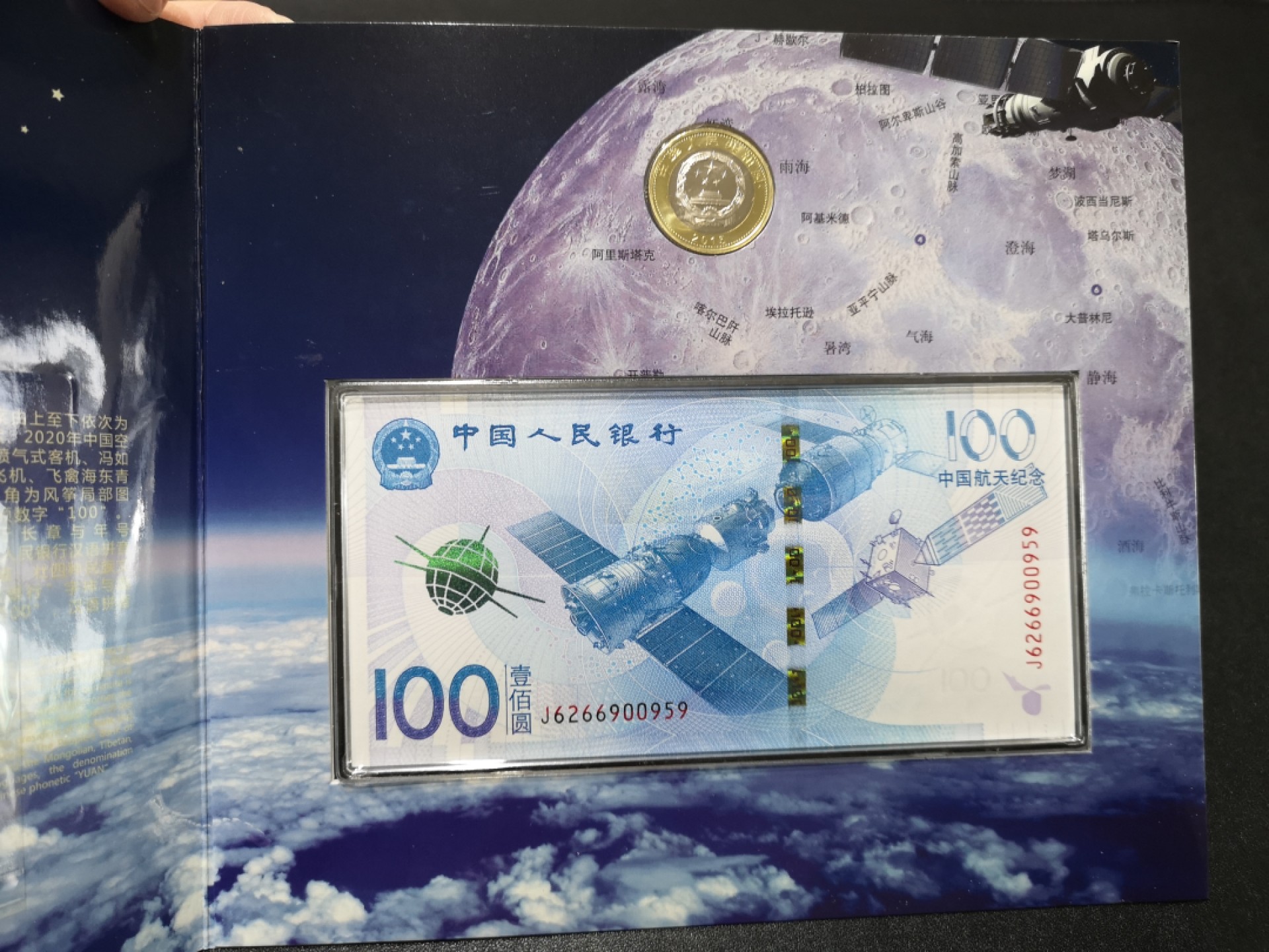 《外钞收藏家》第一百六十四期拍卖（本期100件） 航天纪念钞、纪念币 册子 无47靓号