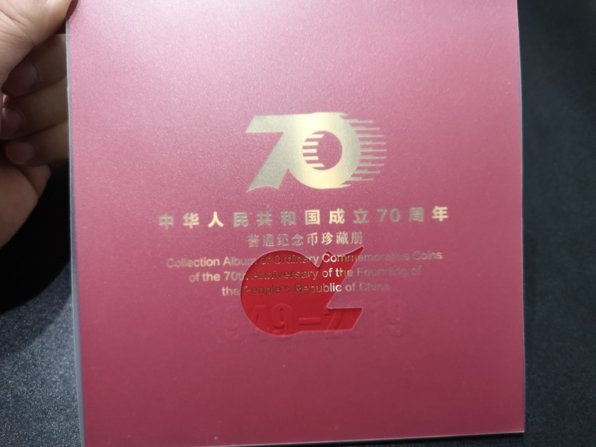《外钞收藏家》第一百六十四期拍卖（本期100件） 建国70周年纪念币 7枚 精装册子 