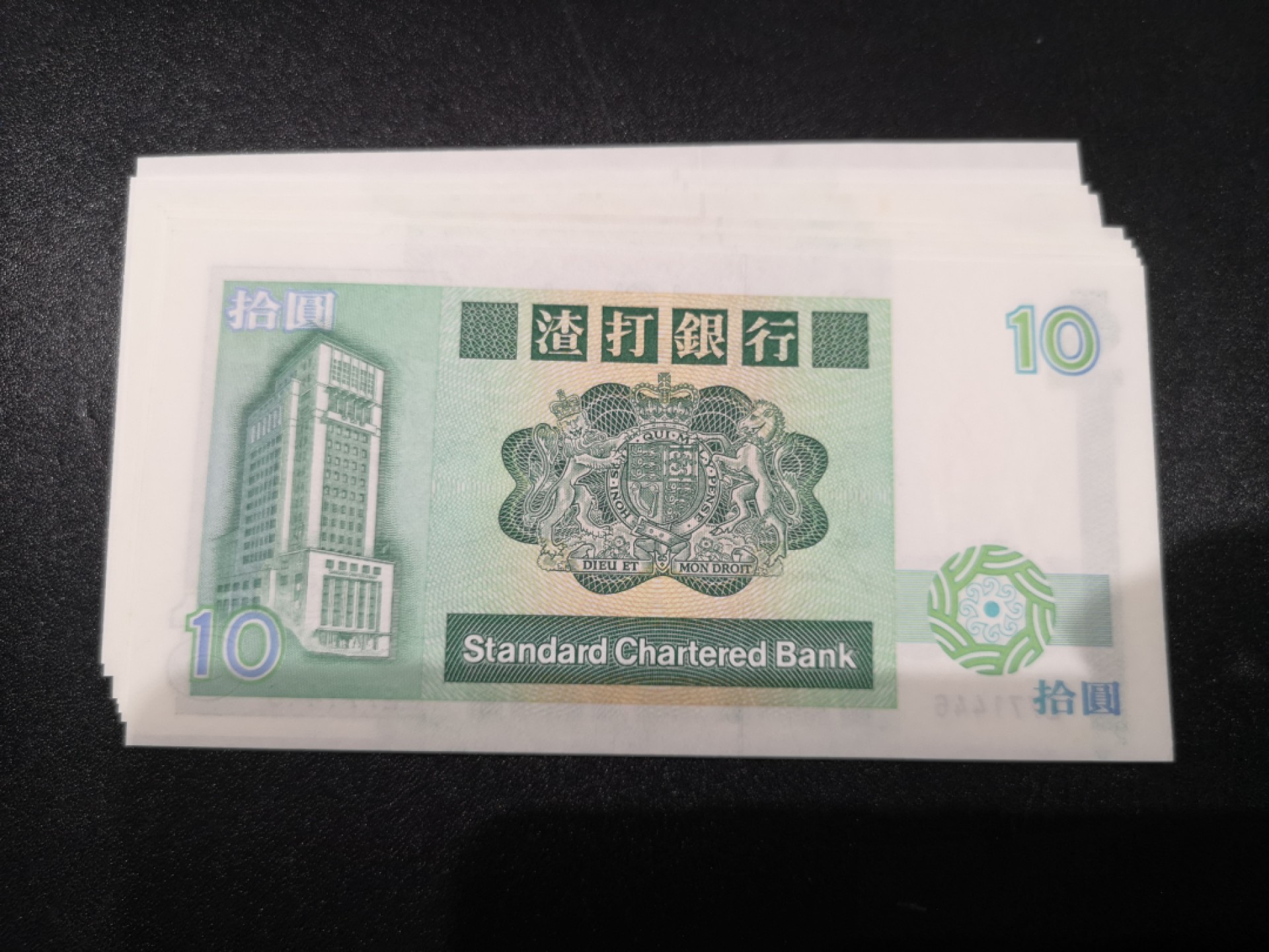 《外钞收藏家》第一百六十四期拍卖（本期100件） 渣打银行10元 各年份9张 全新UNC