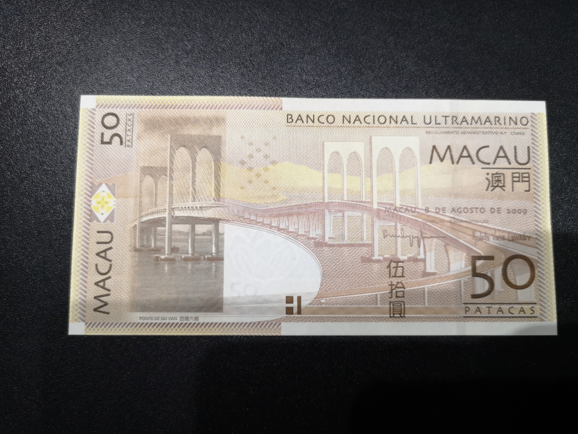 《外钞收藏家》第一百六十四期拍卖（本期100件） 澳门大西洋银行50 AA冠 全新UNC