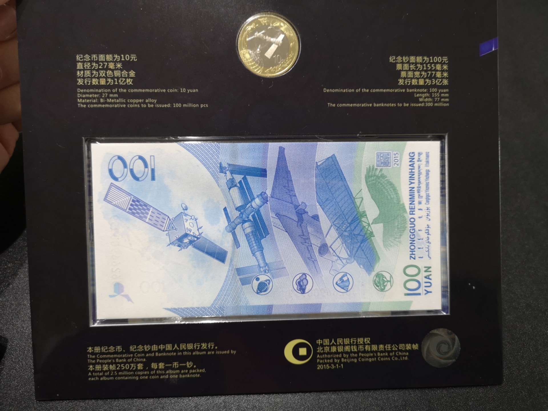 《外钞收藏家》第一百六十四期拍卖（本期100件） 航天纪念钞、纪念币 册子 无47靓号