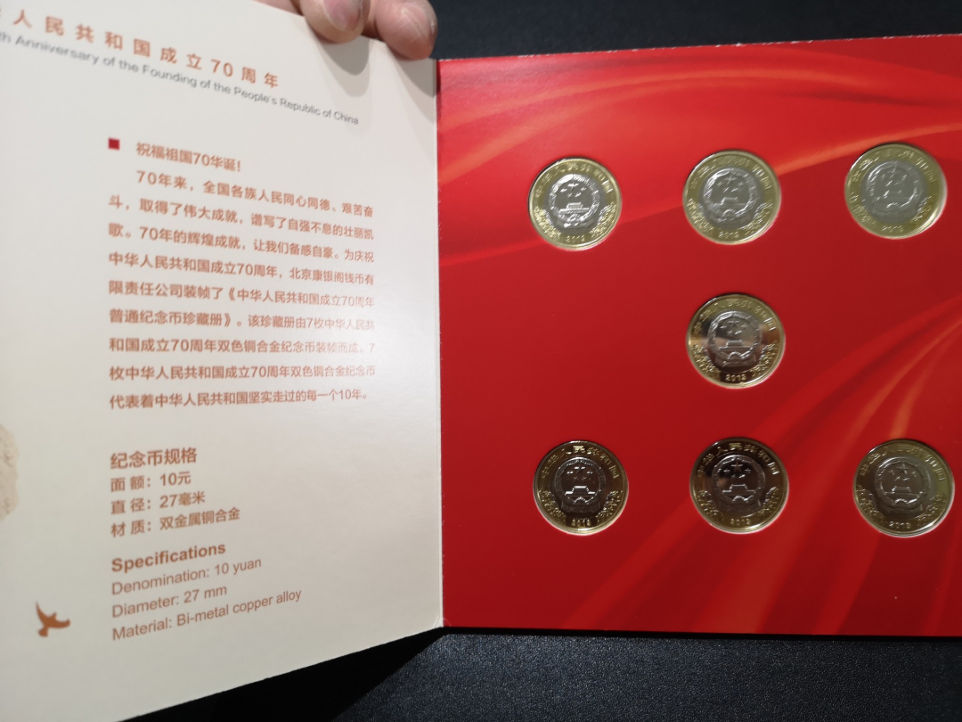 《外钞收藏家》第一百六十四期拍卖（本期100件） 建国70周年纪念币 7枚 精装册子 