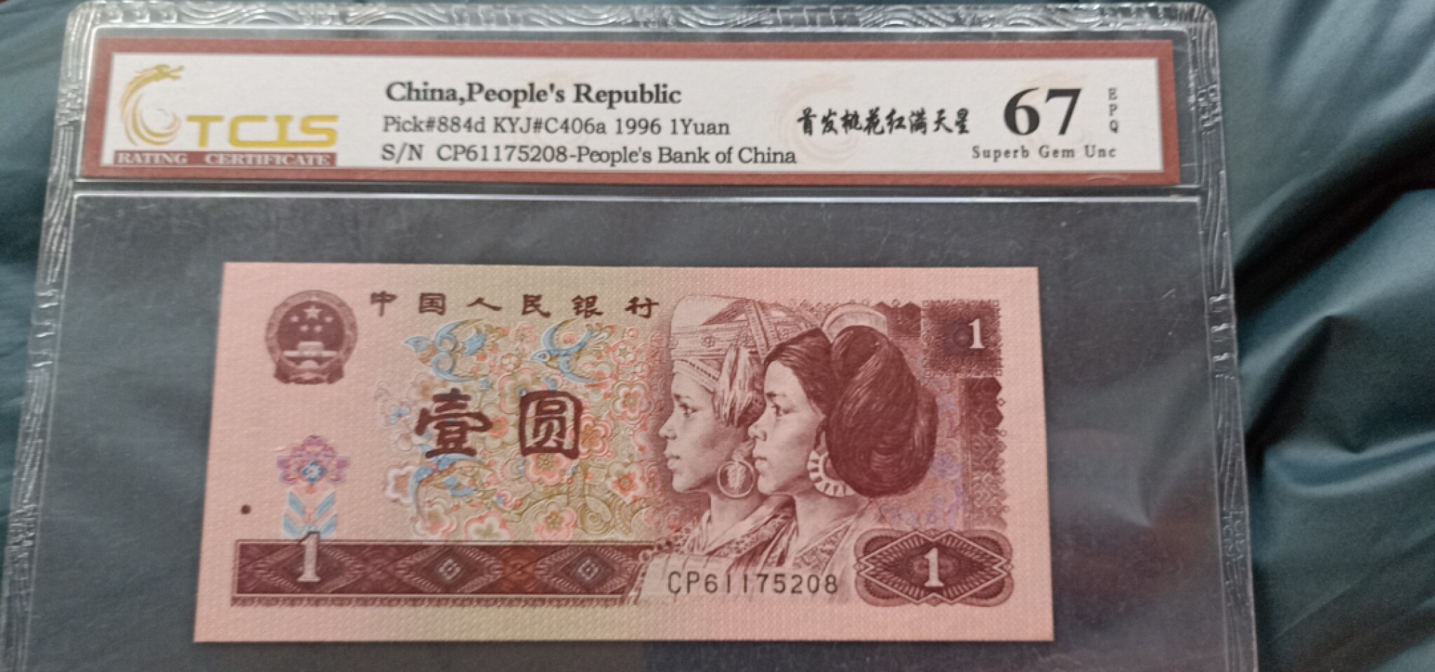 小英开心拍第579期 961首发桃花红满天星一张，天印评级权威认证