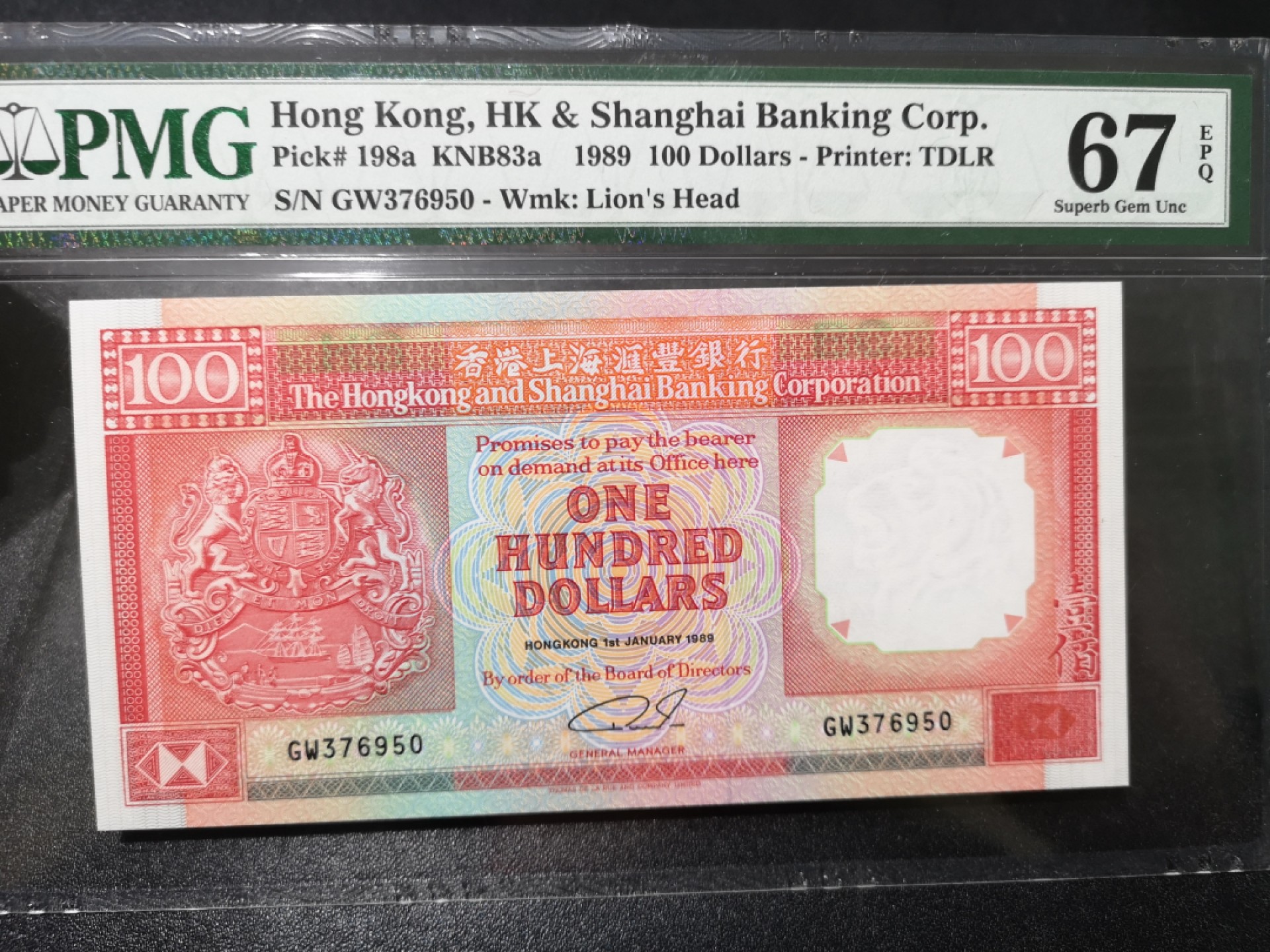 《外钞收藏家》第一百六十四期拍卖（本期100件） 1989年香港汇丰银行100元 PMG67