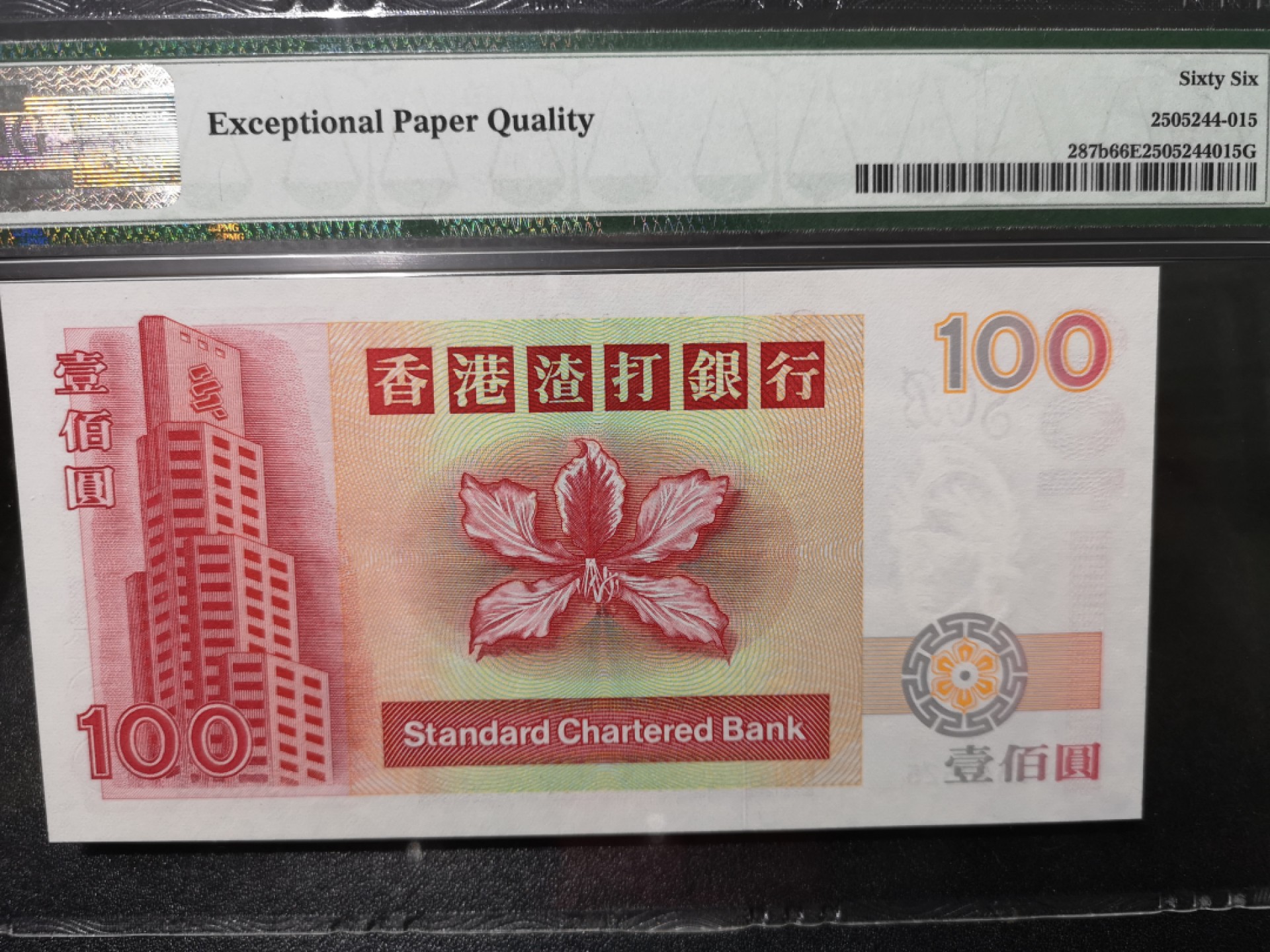 《外钞收藏家》第一百六十四期拍卖（本期100件） 1997年香港渣打银行100元 PMG66 A冠